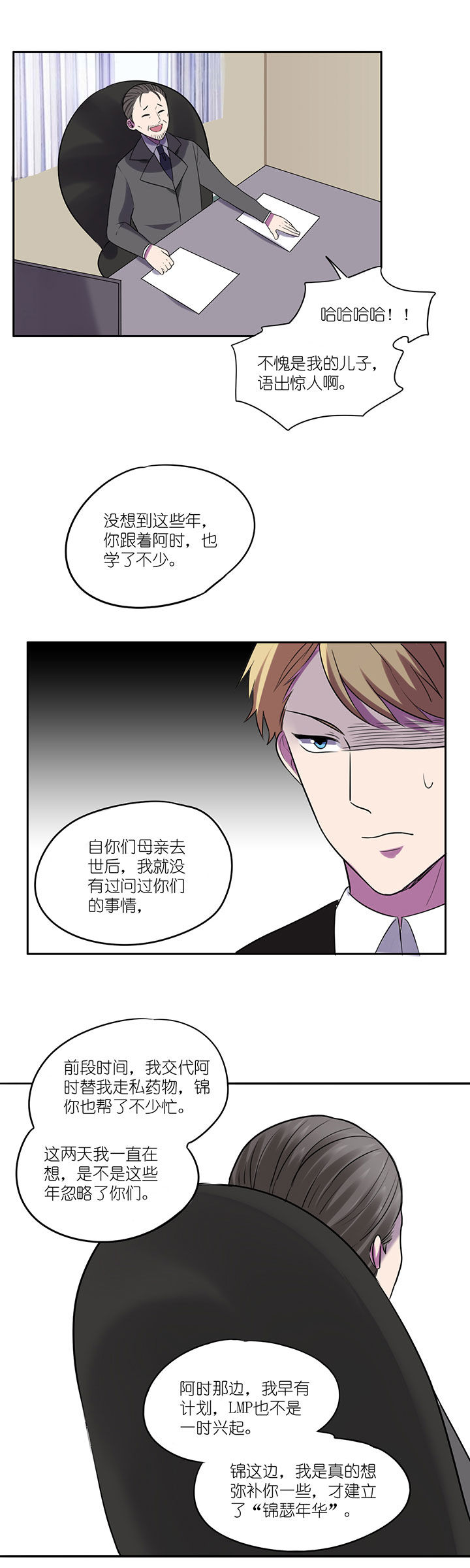吾神万岁漫画,第11章：5图