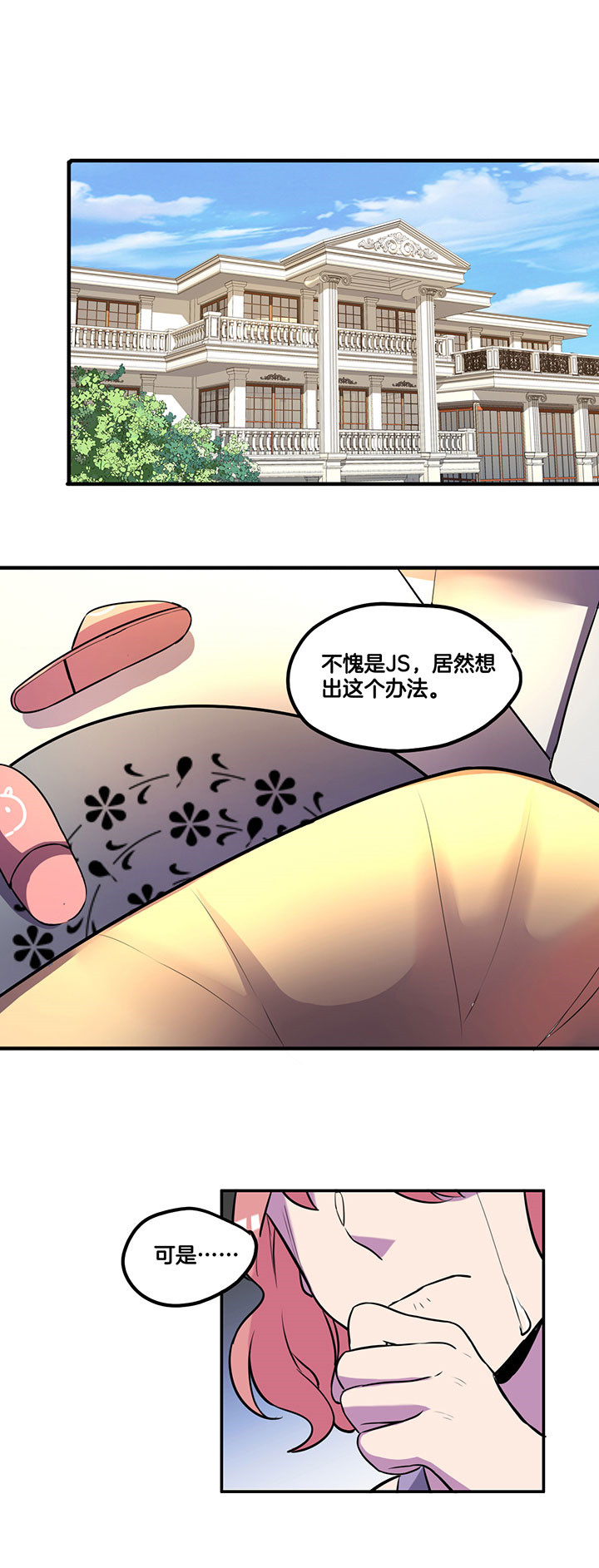 吾皇万岁万岁万万岁小说漫画,第44章：4图
