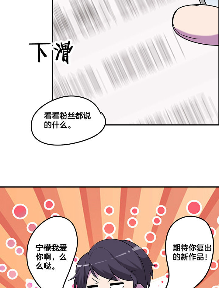 吾神万岁漫画,第94章：莫名的嫉妒2图