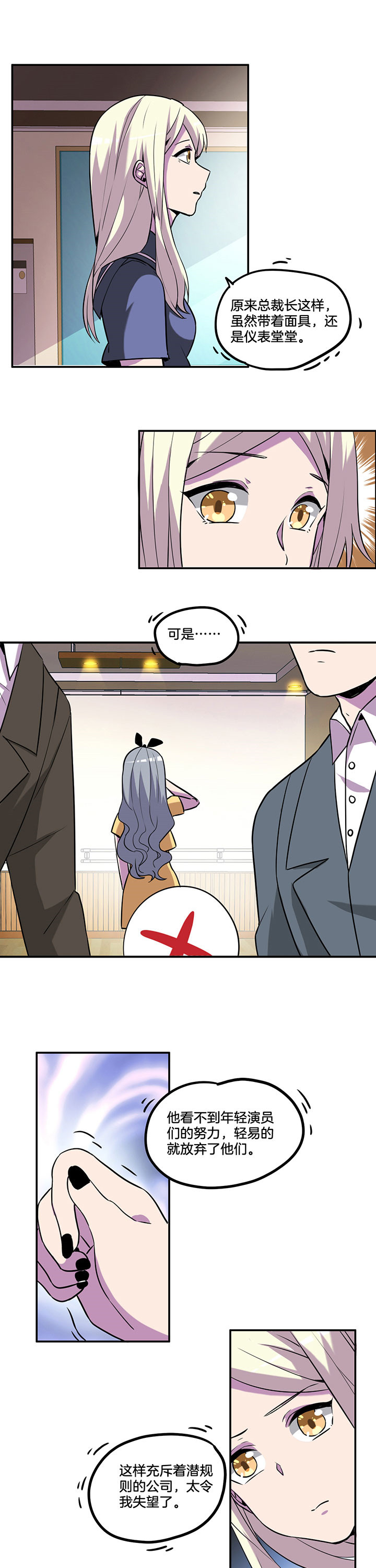 吾神万岁漫画,第43章：3图