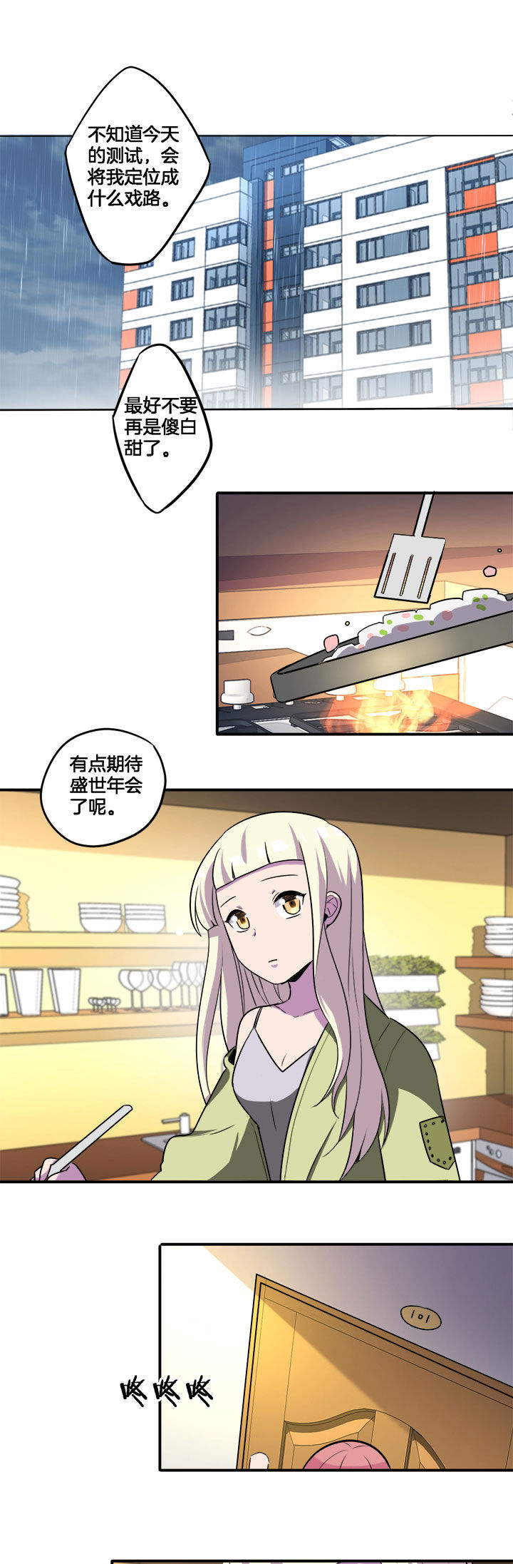 吾神万岁漫画,第30章：1图