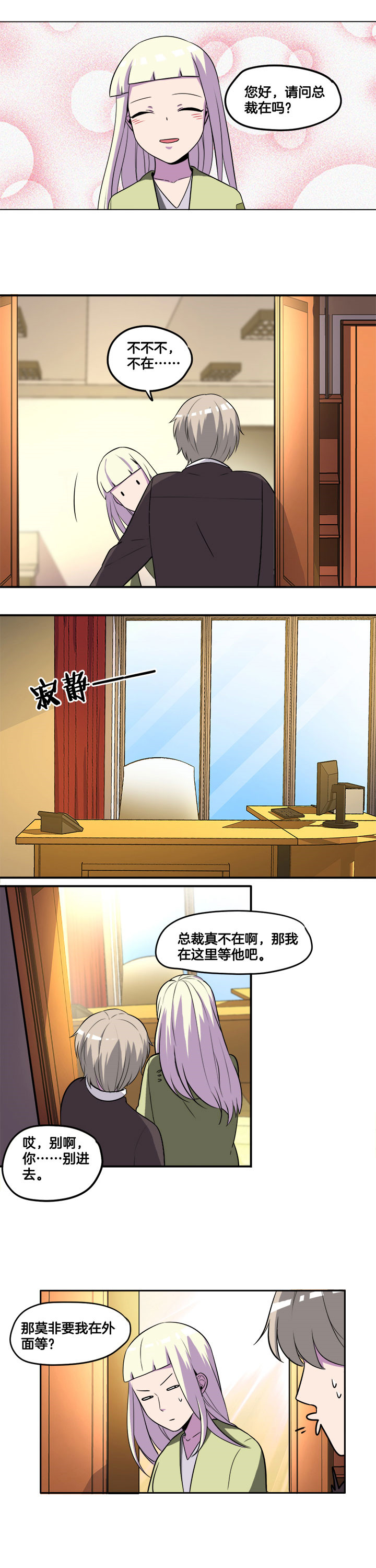 吾神万岁漫画,第31章：5图