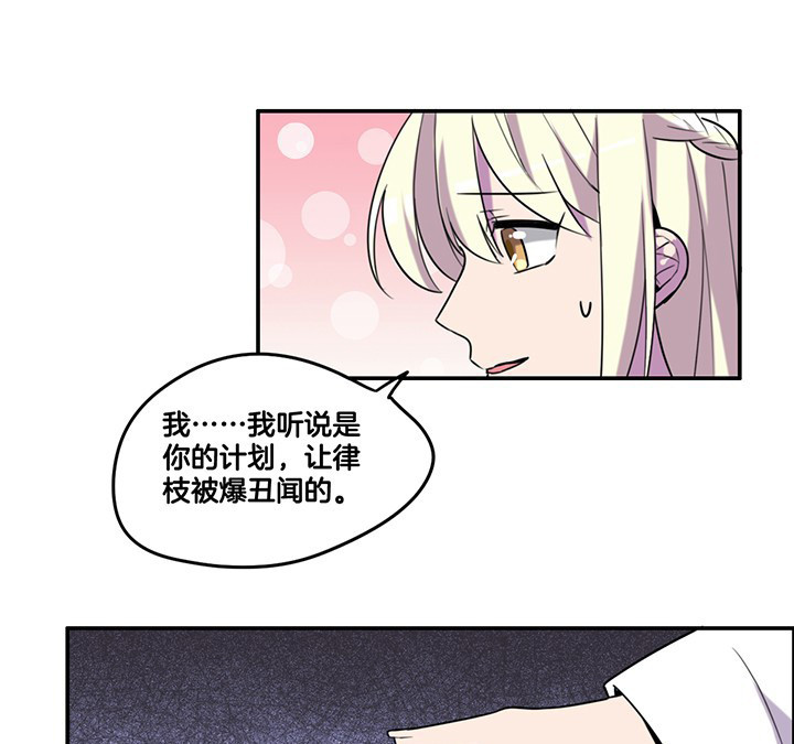吾敢道漫画,第78章：认错与澄清2图