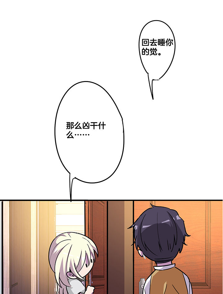 武神网络游戏官网漫画,第100章：压迫与撒谎5图