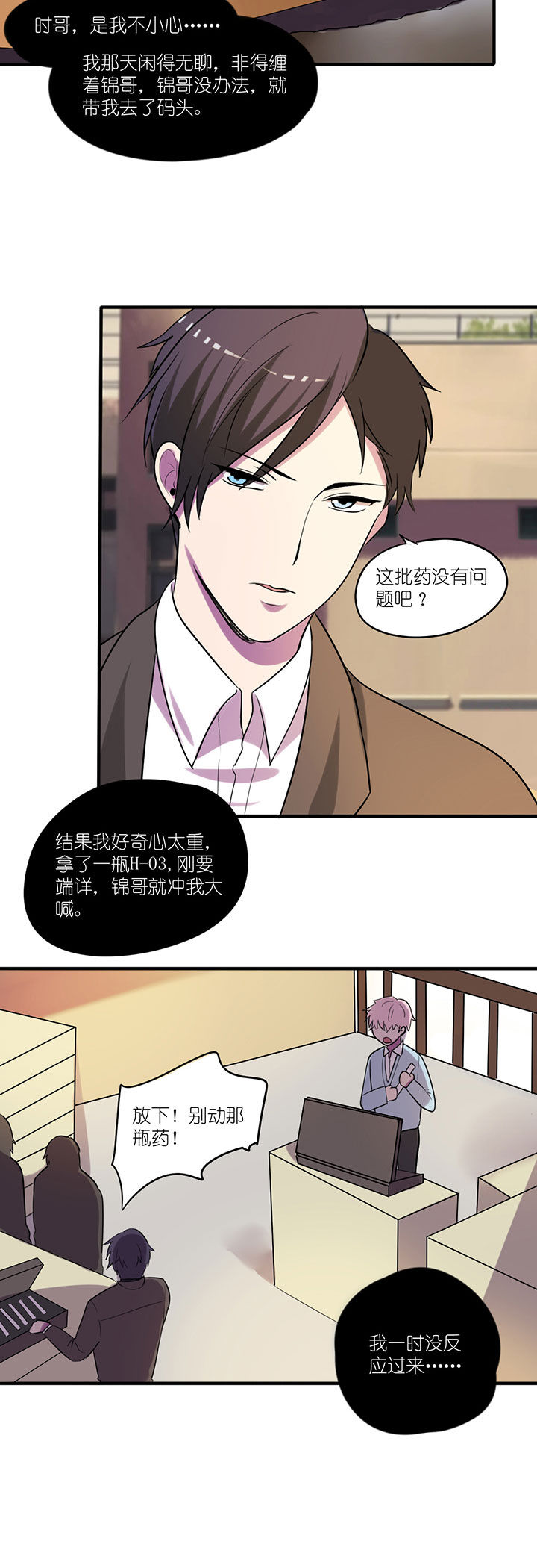 吾神万岁漫画,第11章：3图
