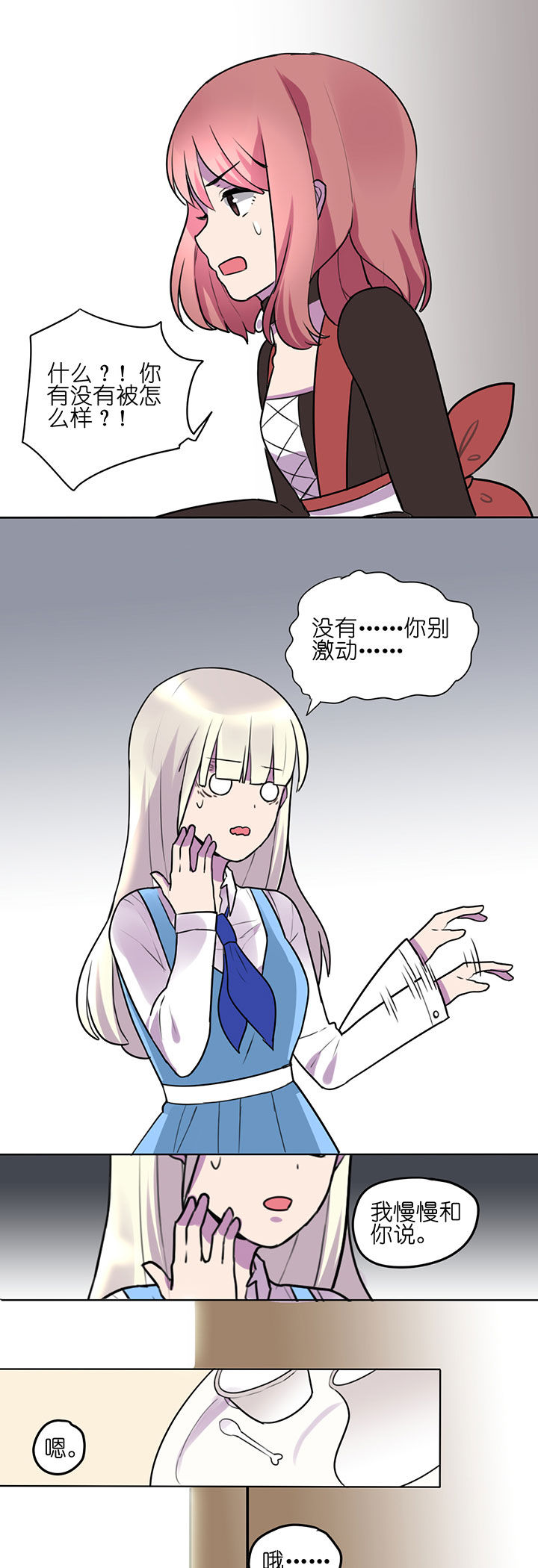 吾神万岁漫画,第6章：5图