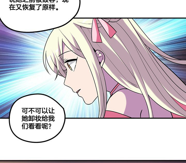 吾神万岁漫画,第81章：被要求卸妆5图