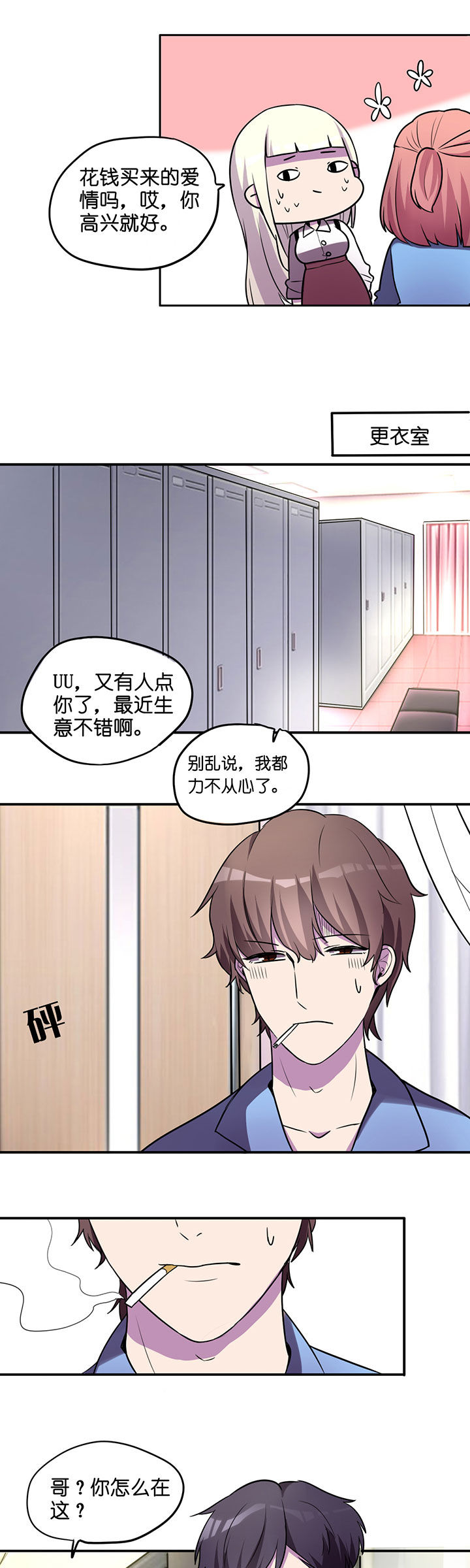 吾神万岁漫画,第15章：1图