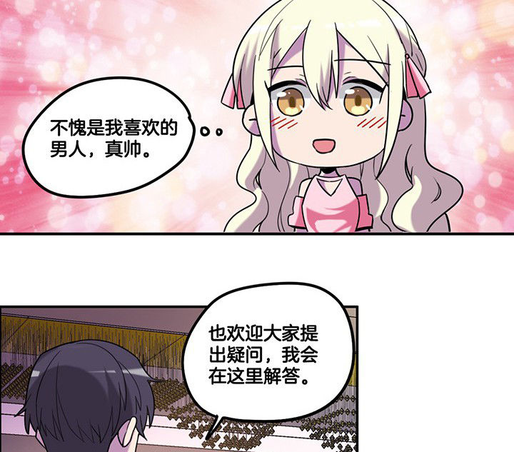 吾神万岁漫画,第81章：被要求卸妆2图
