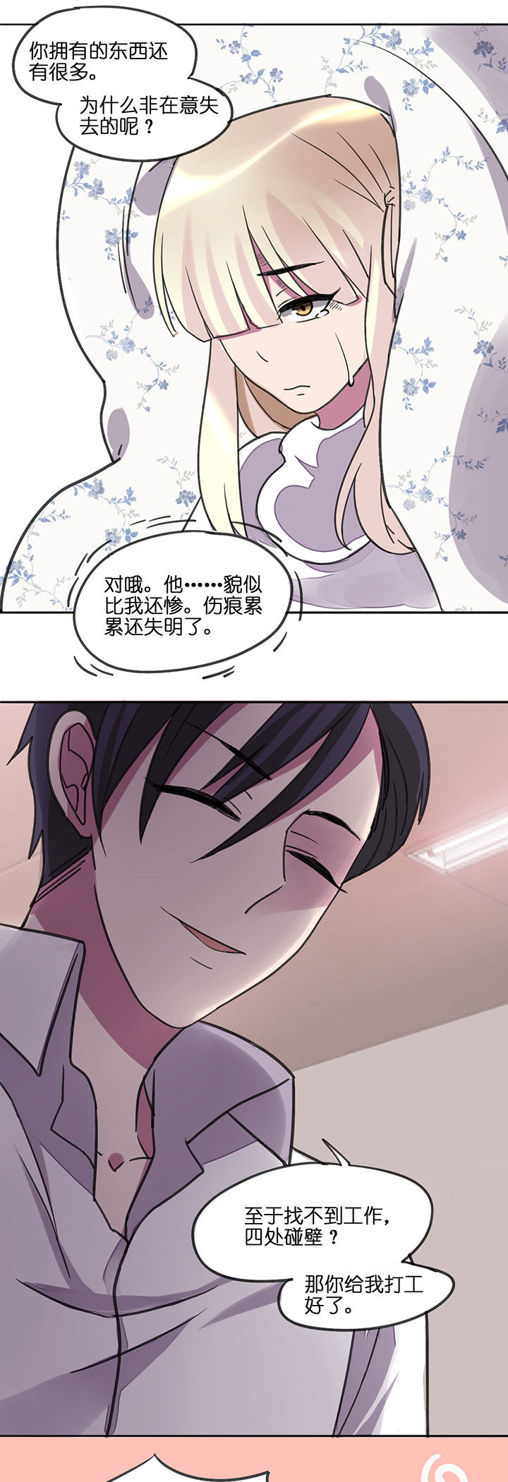吾神万岁漫画,第3章：3图