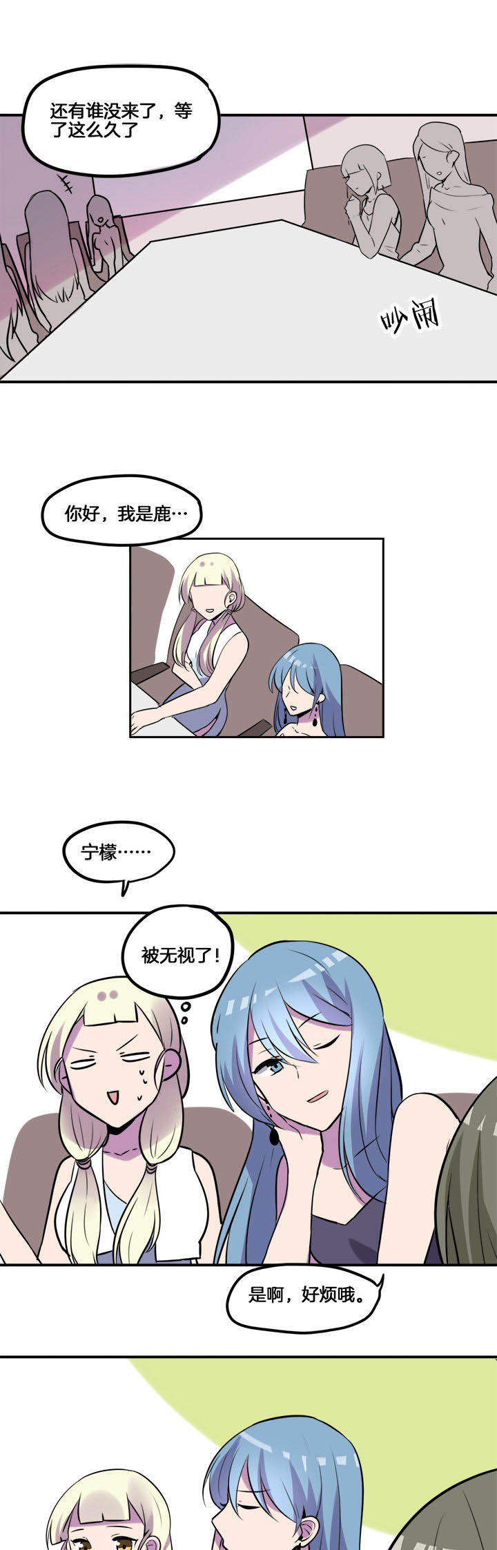 吾神万岁漫画,第24章：4图