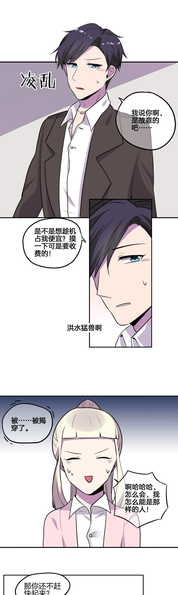 武神网络游戏官网漫画,第23章：3图