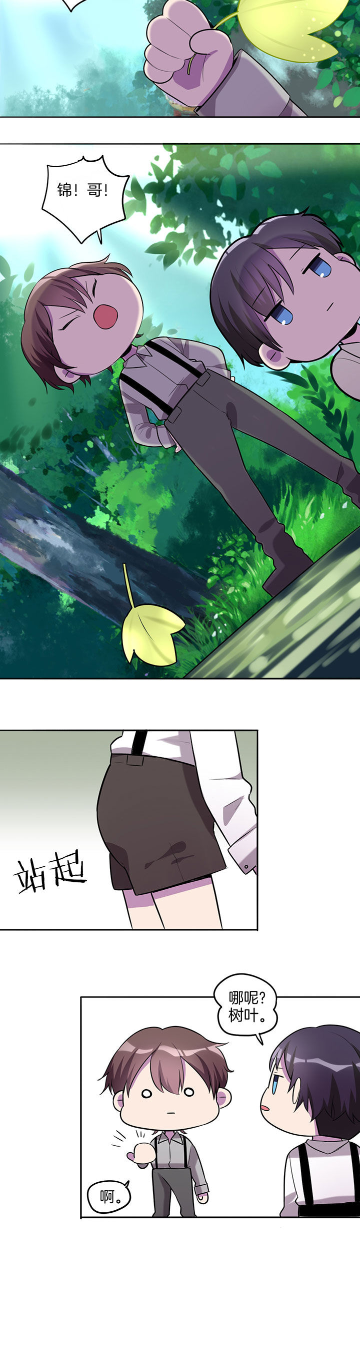 吾神万岁漫画,第19章：2图