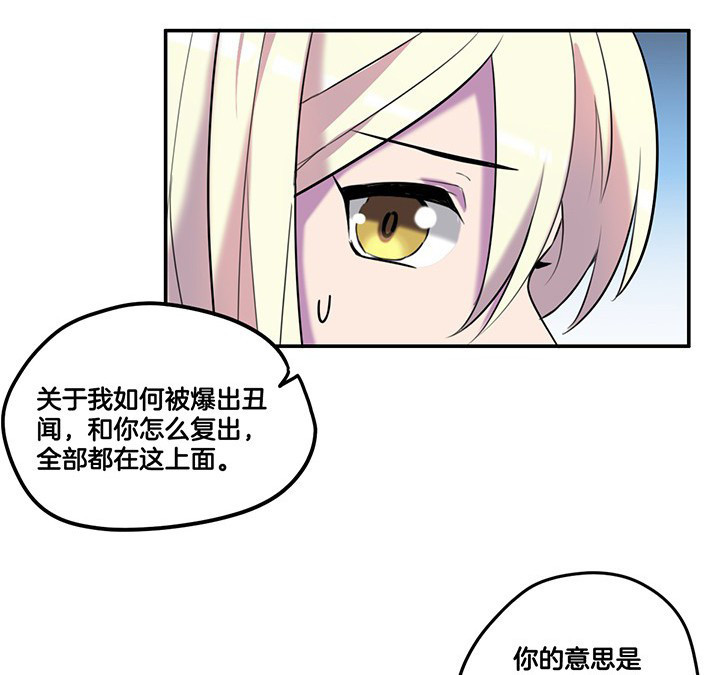 吾神万岁漫画,第65章：猜忌3图