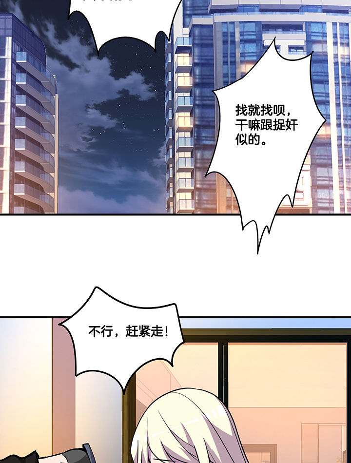 吾神万岁漫画,第99章：被抓2图