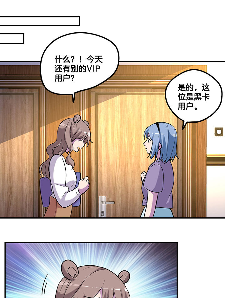 吾神万岁漫画,第94章：莫名的嫉妒2图