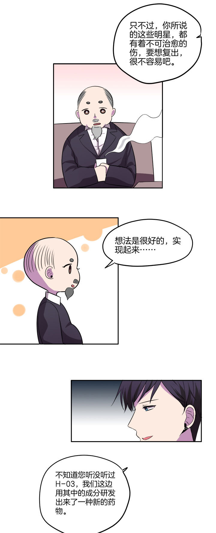 吾神万岁漫画,第20章：4图