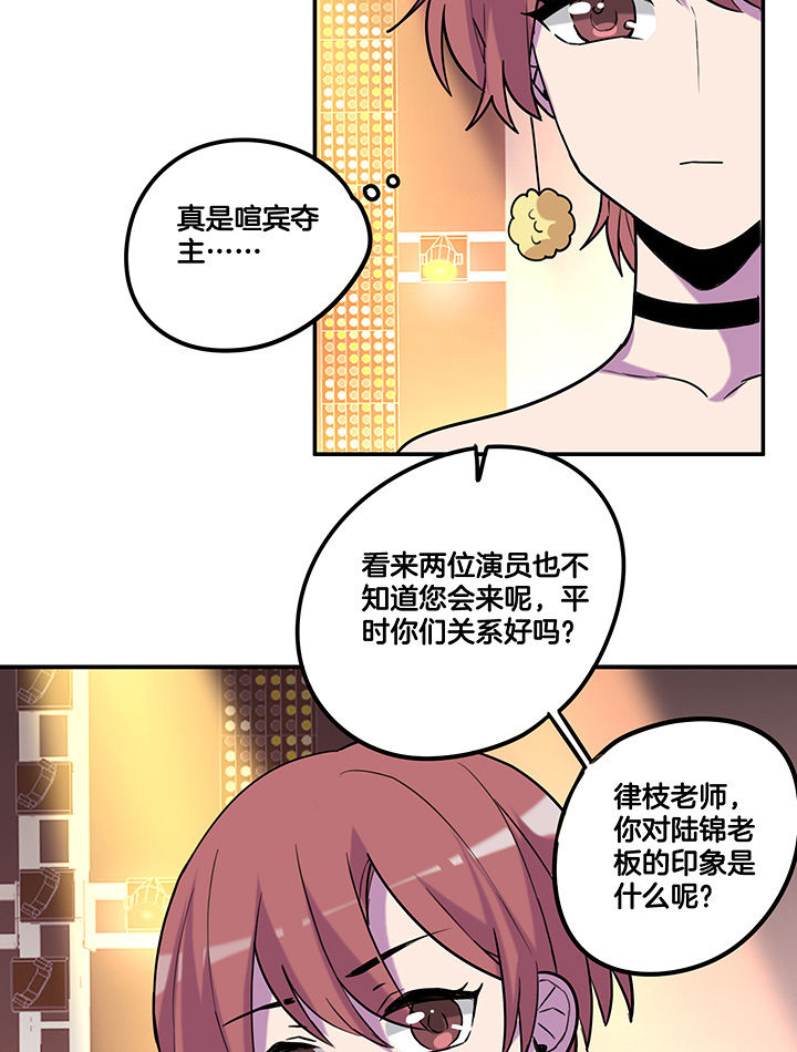 吾神万岁漫画,第92章：陆锦出场1图