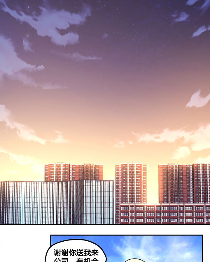 吾神万岁漫画,第87章：把你绑在我身边3图