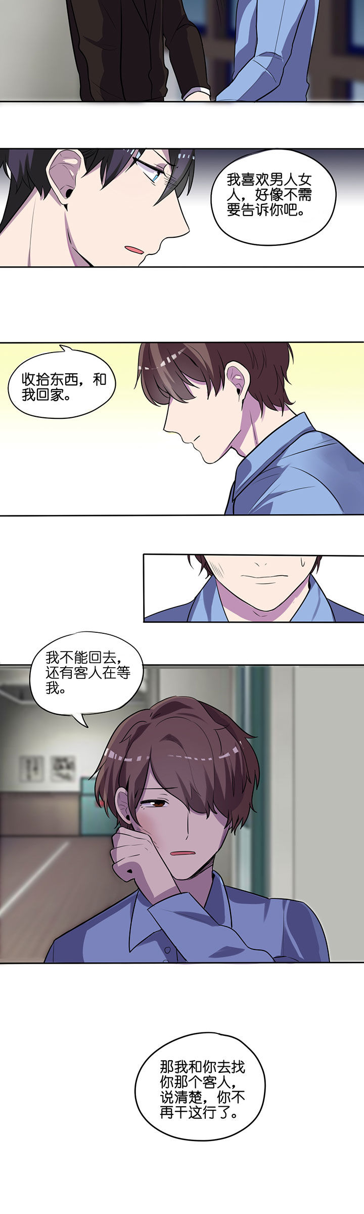 吾神万岁漫画,第16章：4图