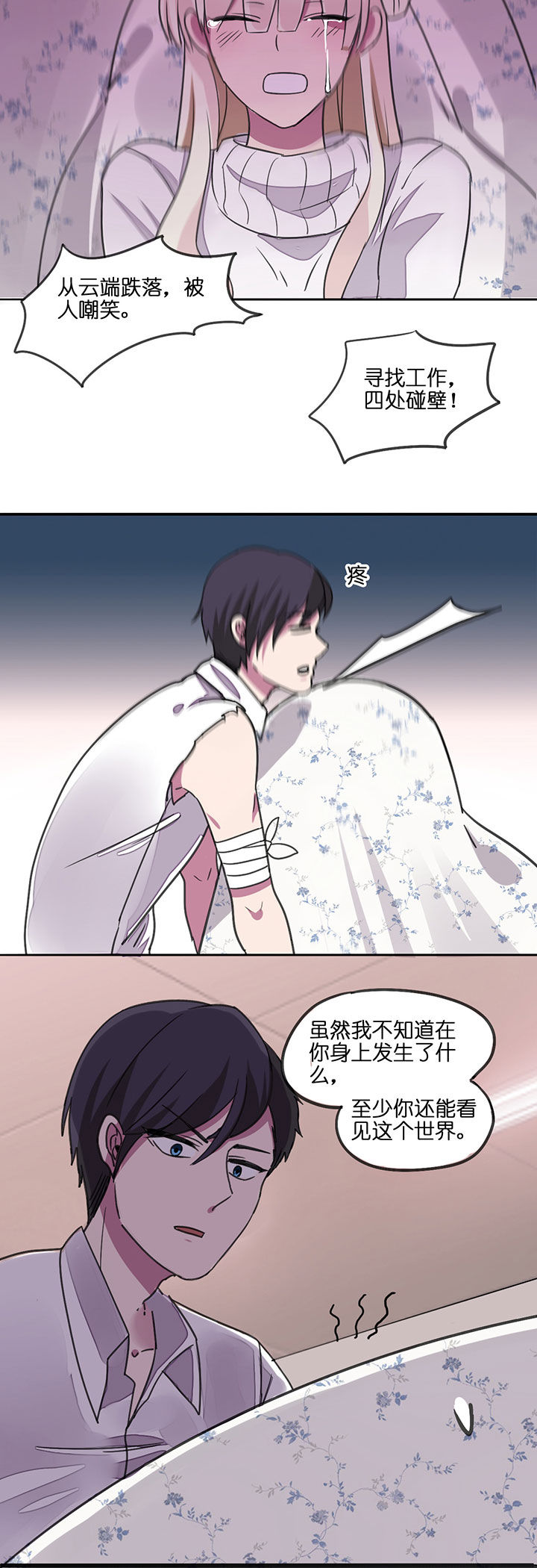 吾神万岁漫画,第3章：2图