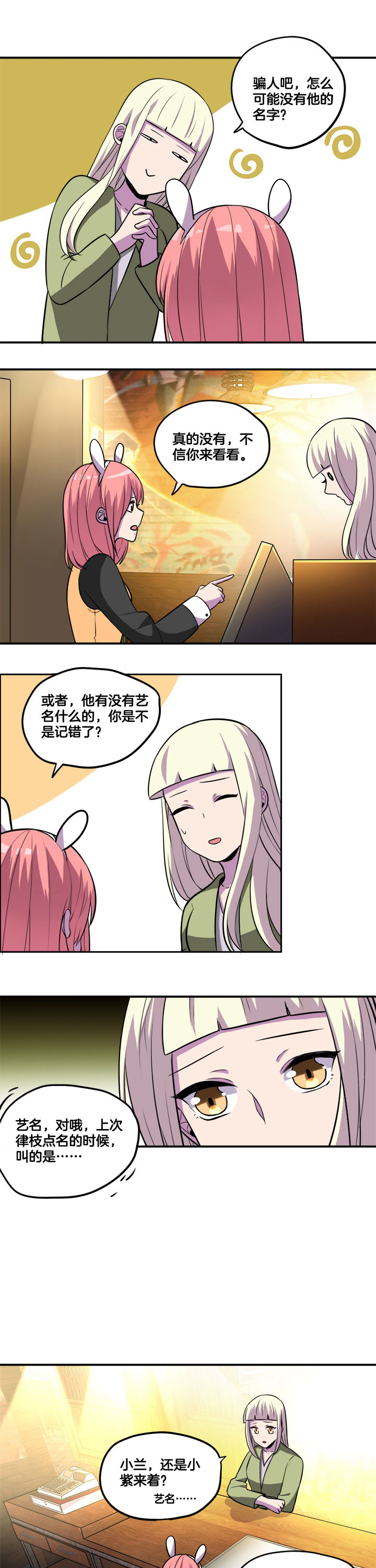 吾神万岁漫画,第34章：1图