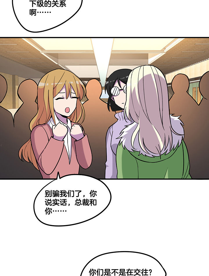 吾神万岁漫画,第88章：有预谋的绑架-3图