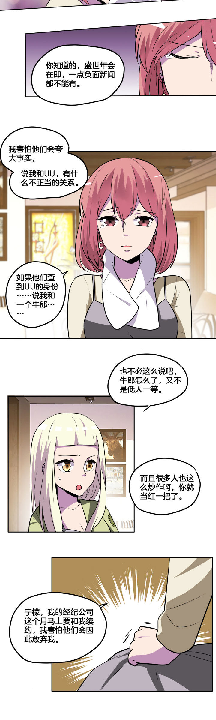 吾神万岁漫画,第30章：4图