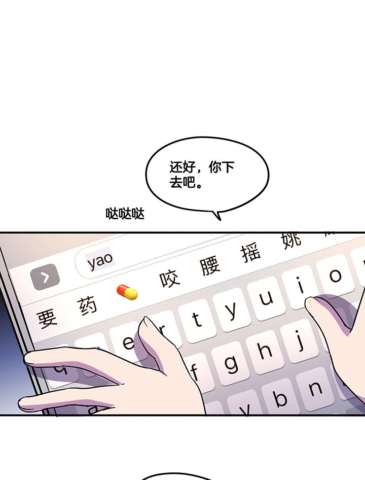 吾神万岁漫画,第97章：防止动手动脚4图