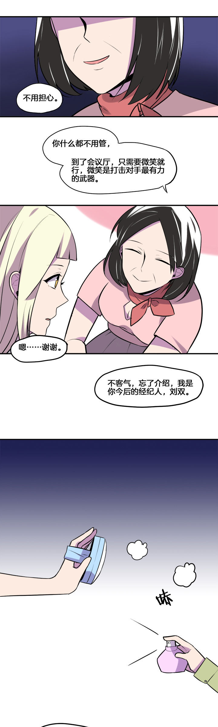 吾神万岁漫画,第24章：2图