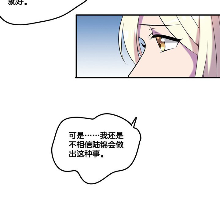 吾神万岁漫画,第66章：来自陆锦的关心3图