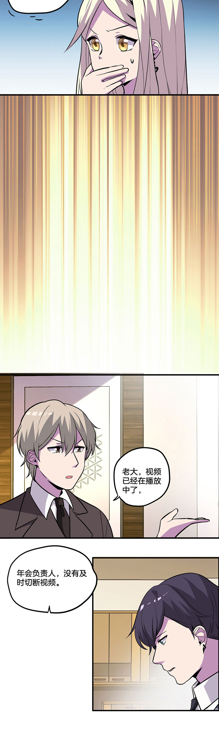 吾神万岁漫画,第40章：2图