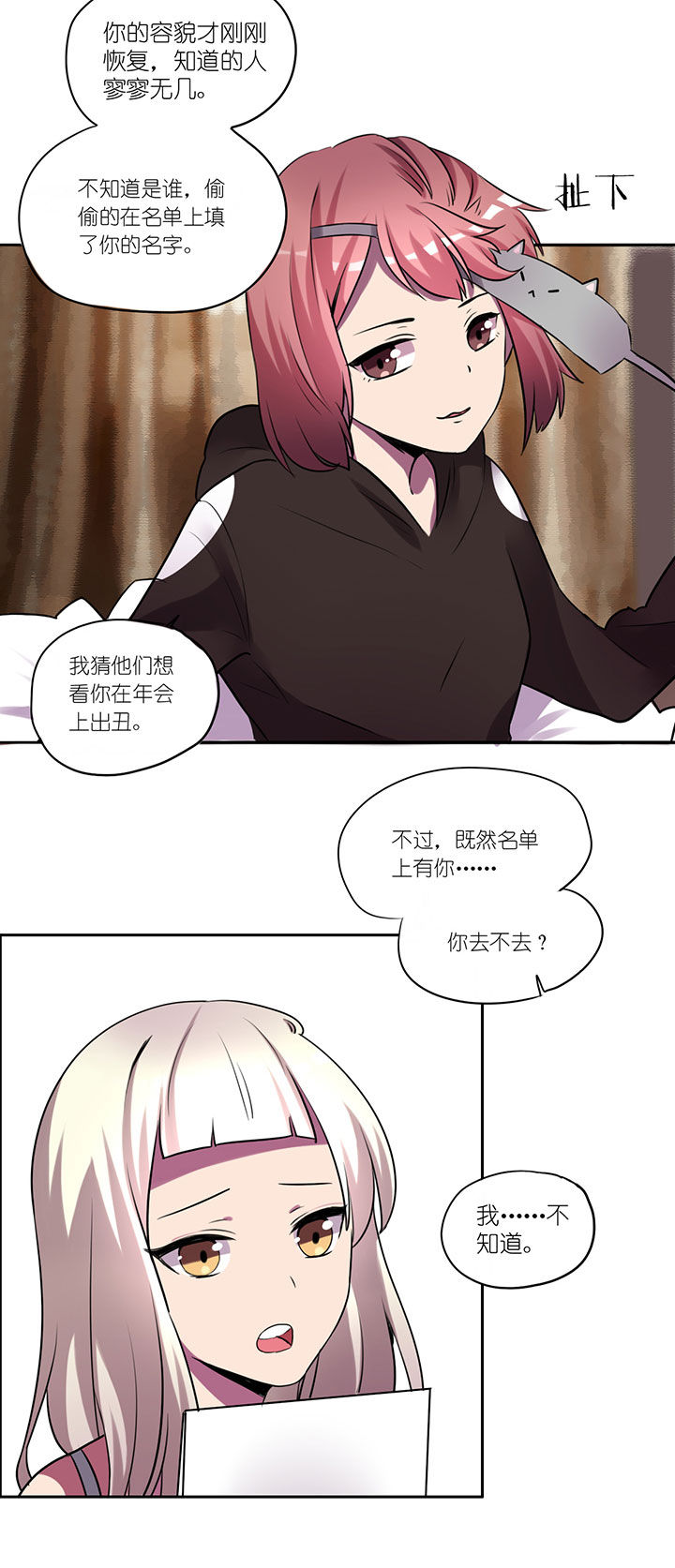 吾神万岁漫画,第13章：2图