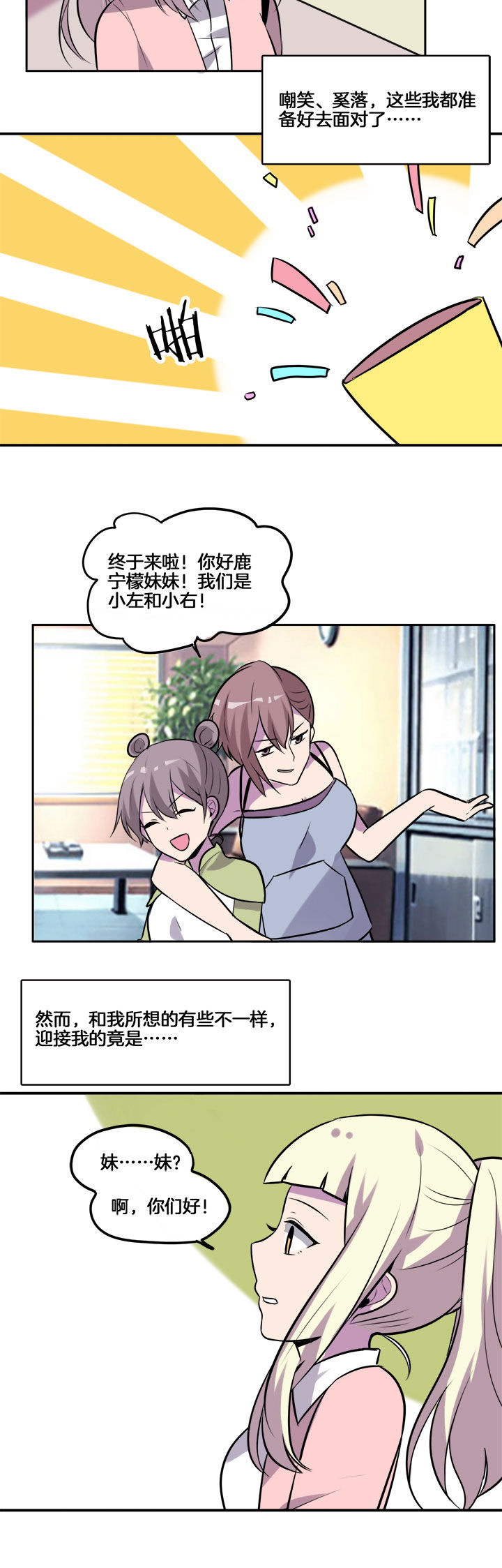 吾神万岁漫画,第24章：4图