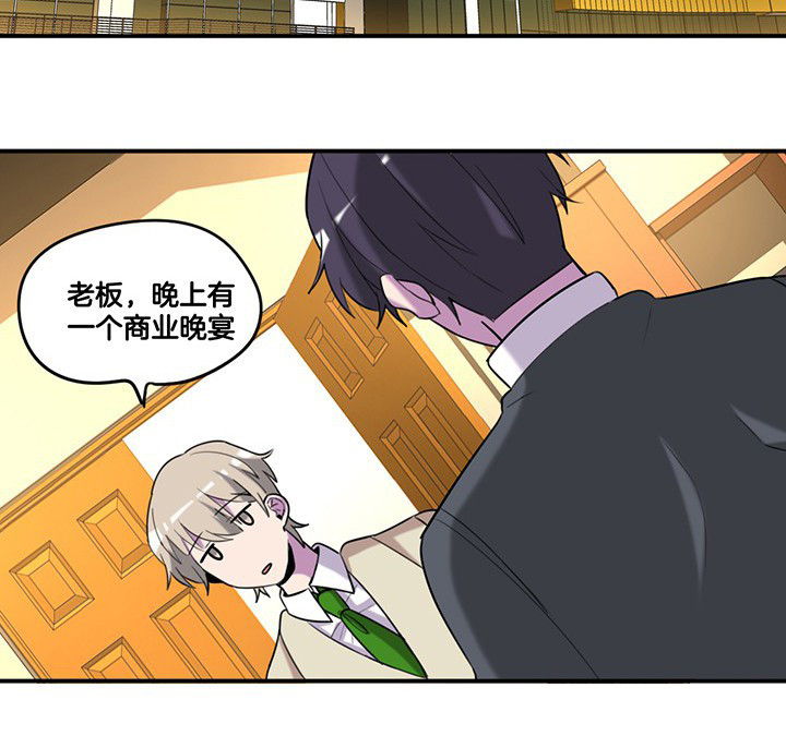 吾神万岁漫画,第80章：带宁檬赴宴5图