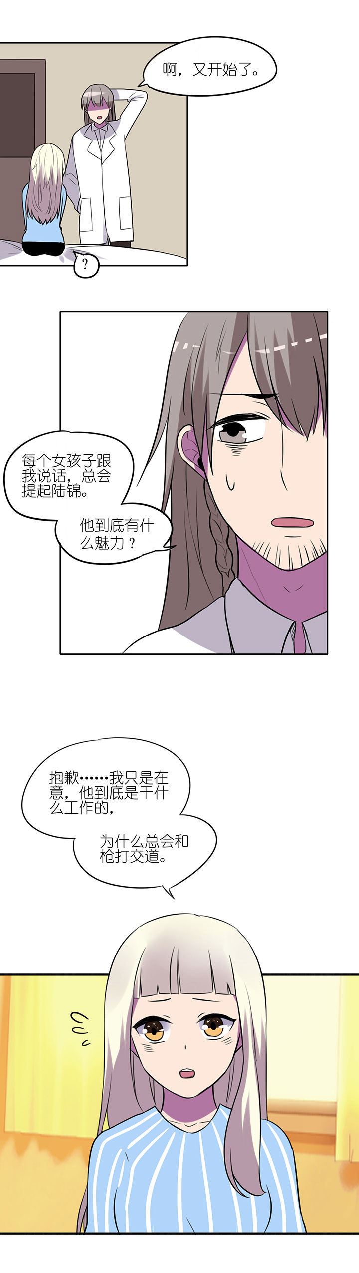 吾神万岁漫画,第12章：1图