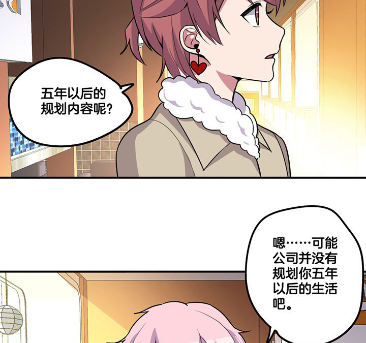 吾神万岁漫画,第79章：她的嫉妒4图