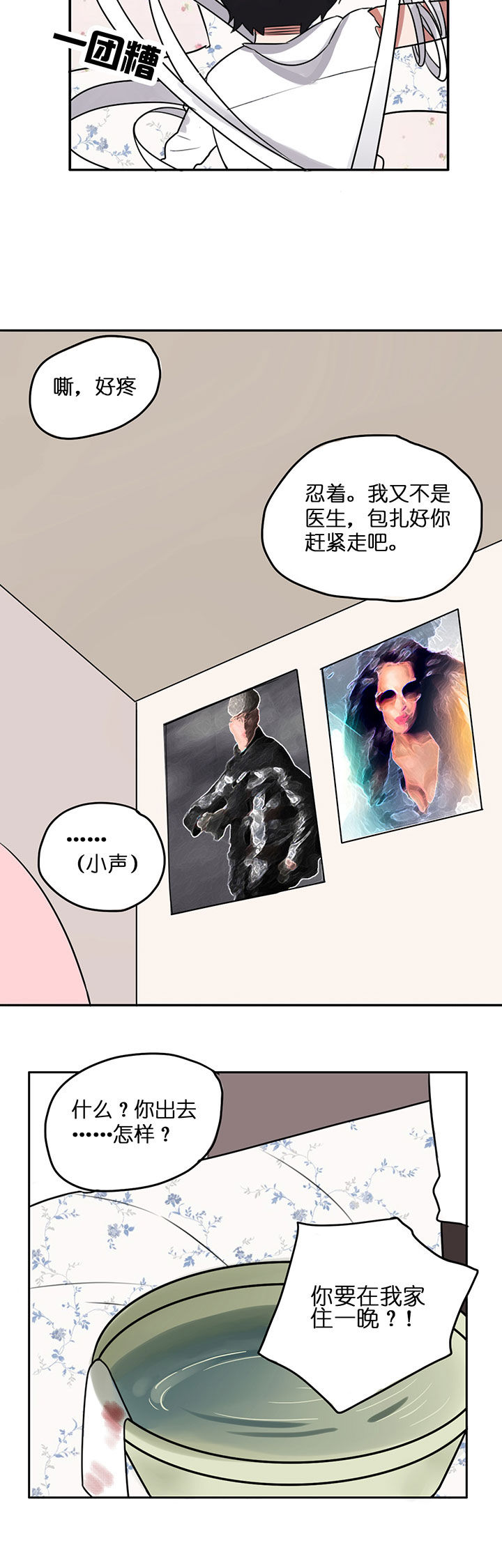 吾家有女初长成漫画,第2章：2图