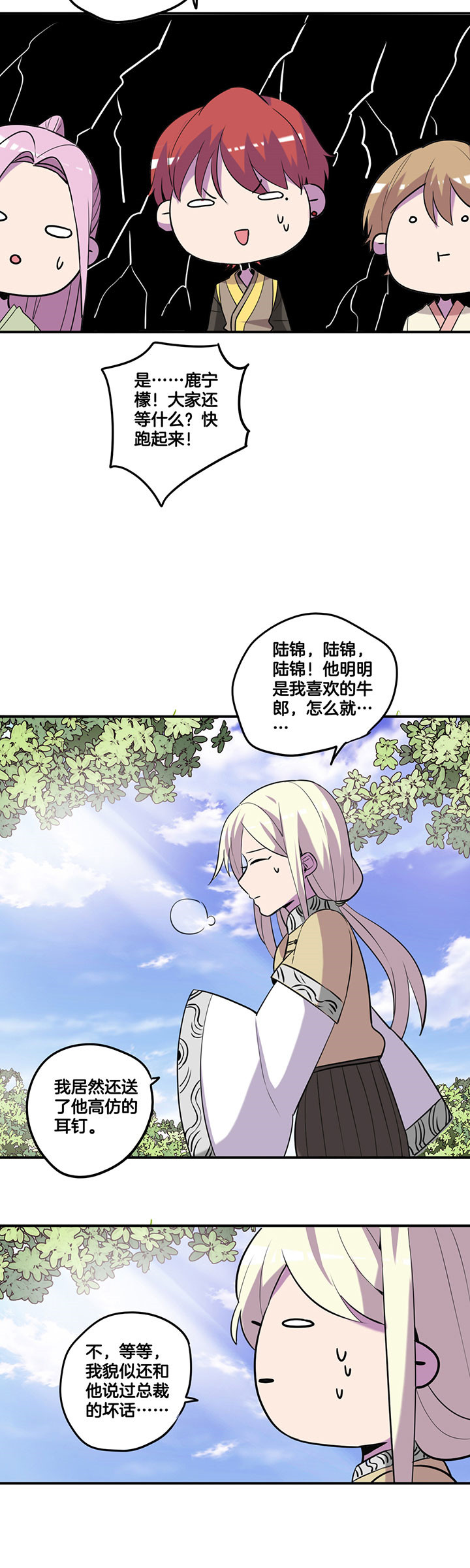 吾神万岁漫画,第49章：1图