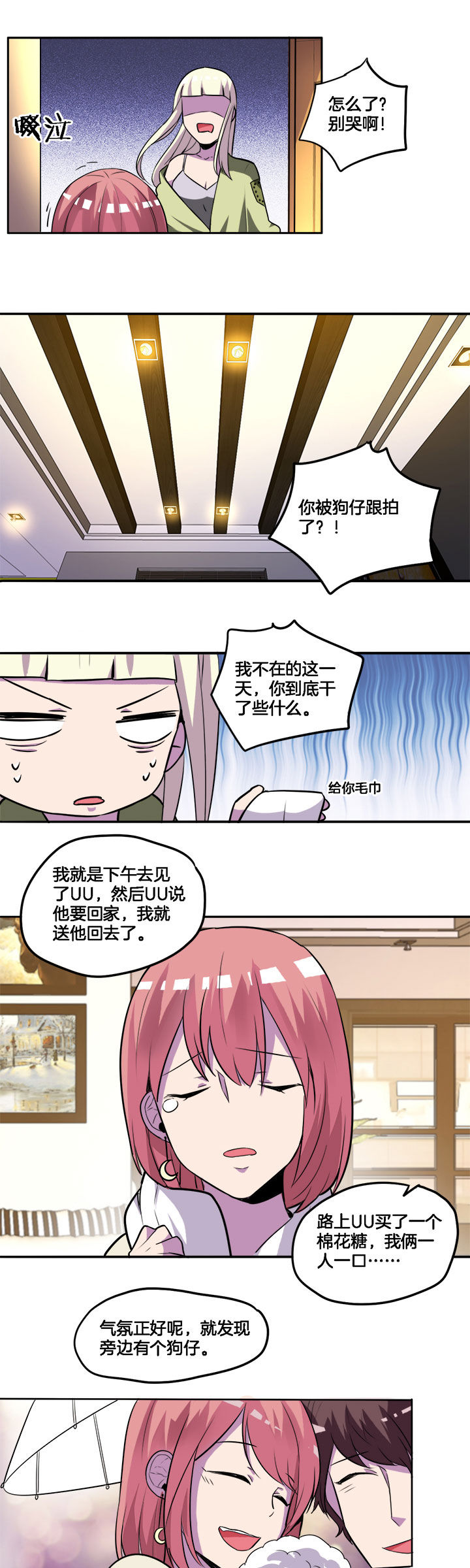 吾神万岁漫画,第30章：3图