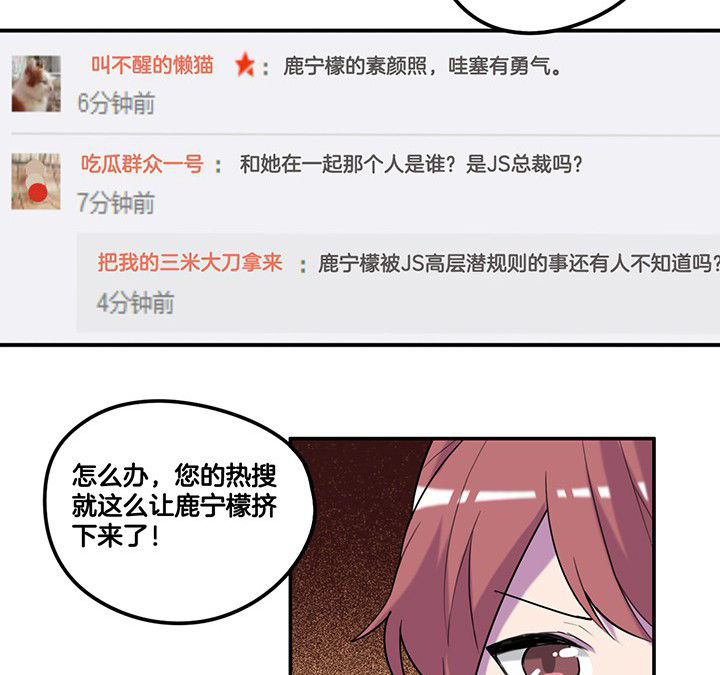 吾神万岁漫画,第83章：抢了头条4图