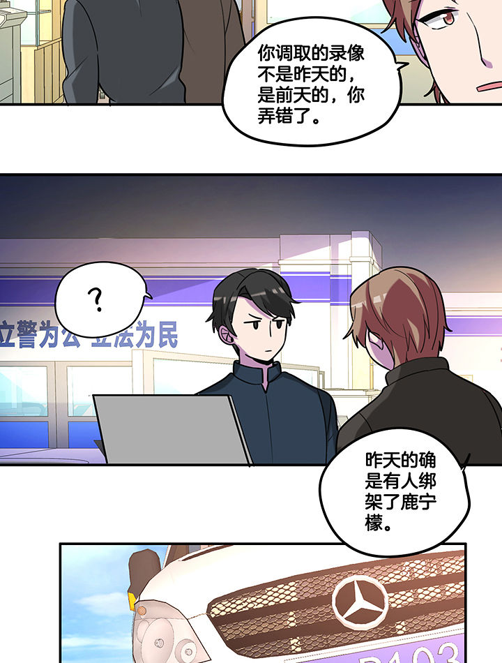 吾神万岁漫画,第88章：有预谋的绑架-4图
