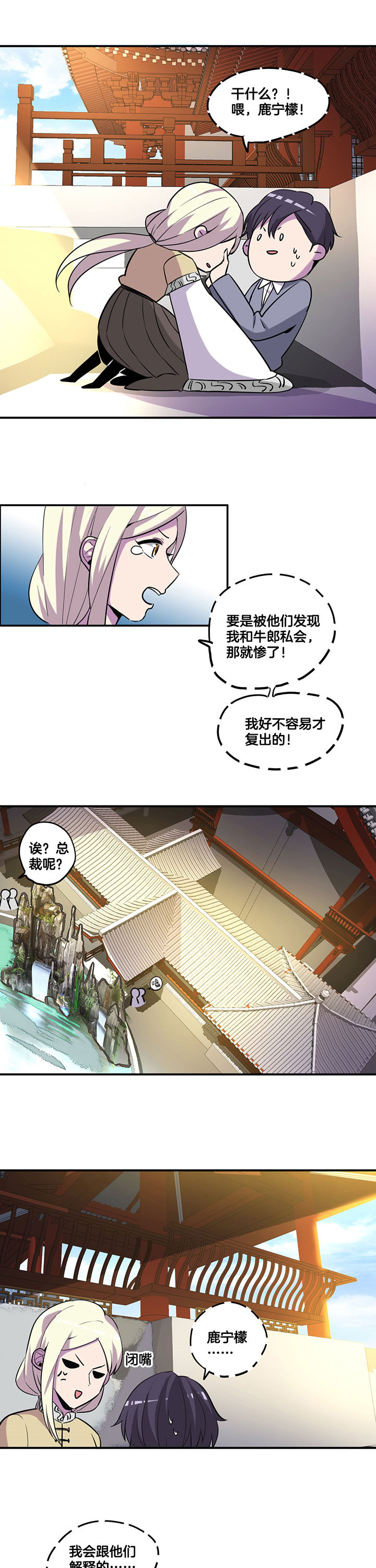 吾神万岁漫画,第48章：3图