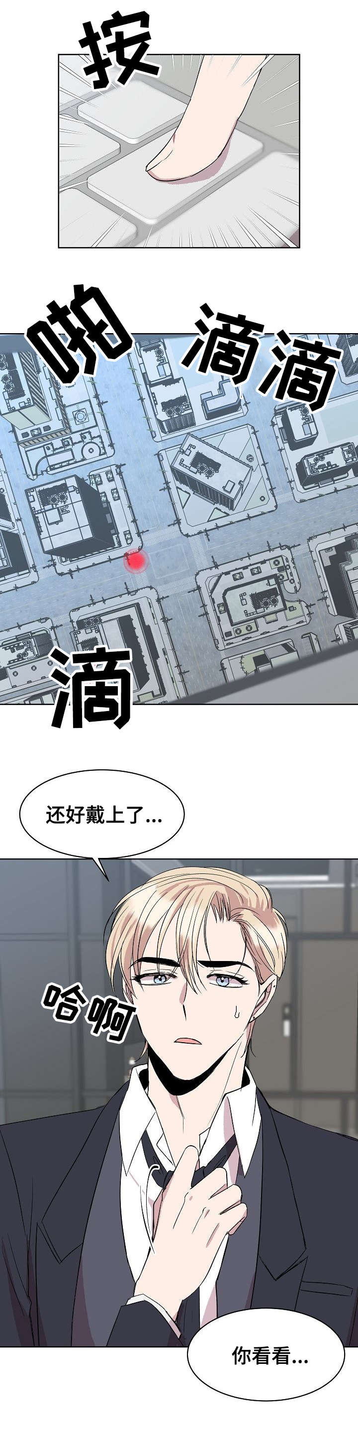 请你收留我漫画,第22章：电话3图