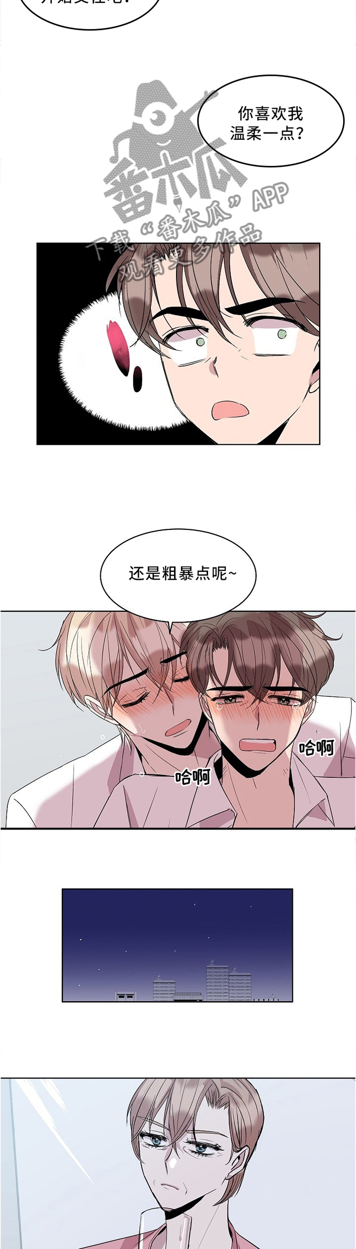 请你收留我漫画,第39章：不错1图