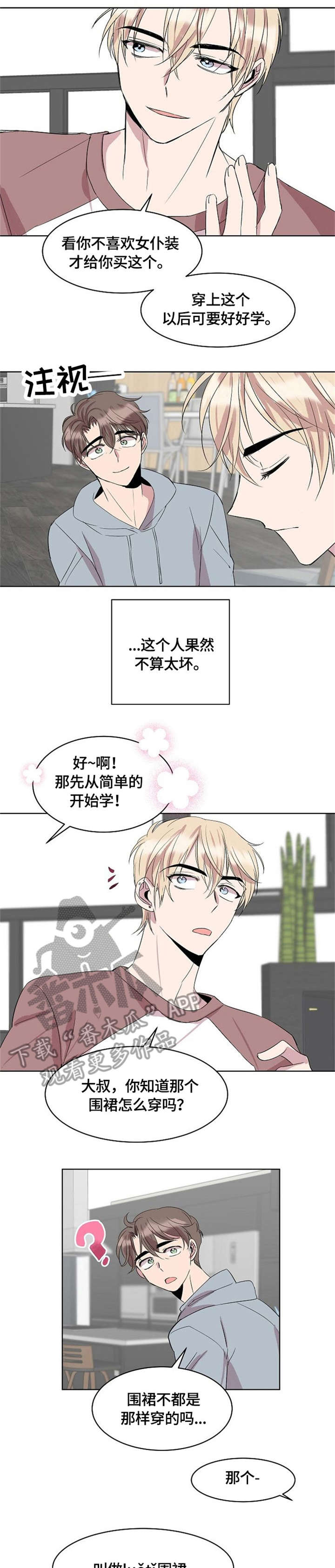 请你收留我漫画,第12章：真可爱5图