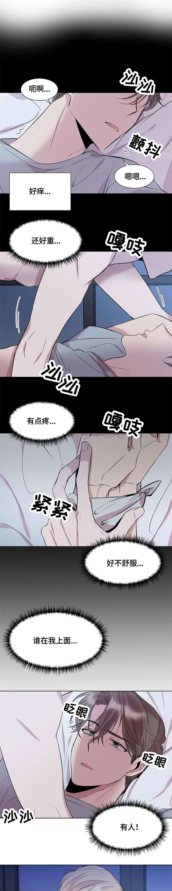 请你收留我漫画,第3章：误会1图