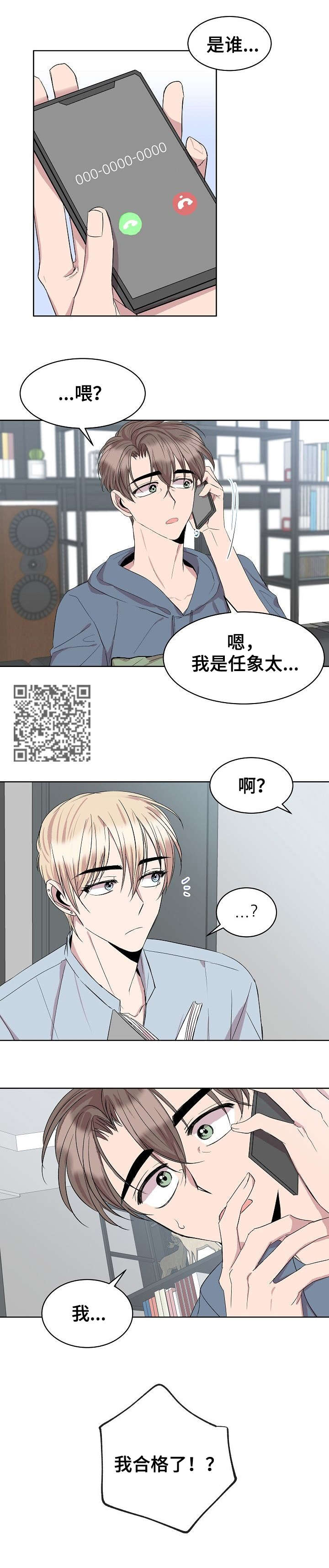 请你收留我漫画,第30章：合格4图