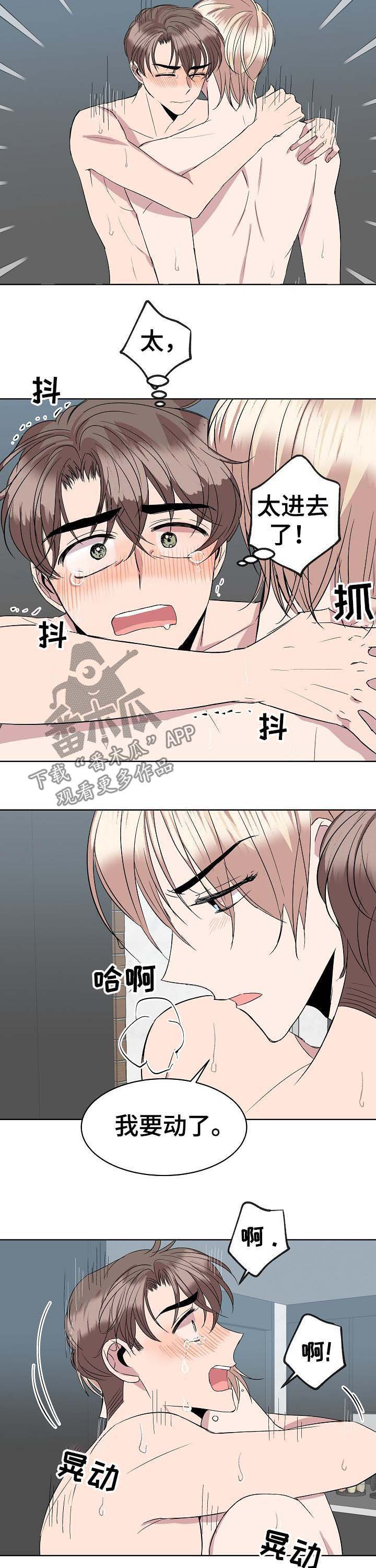 请你收留我漫画,第34章：答案3图