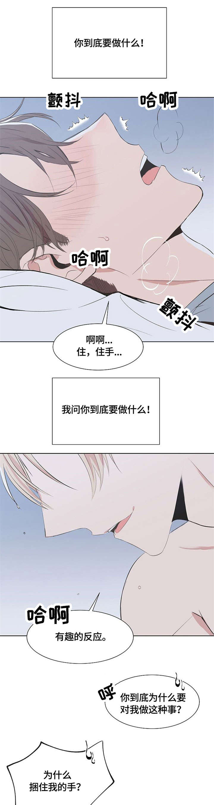 请你收留我漫画,第1章：请我吃饭1图